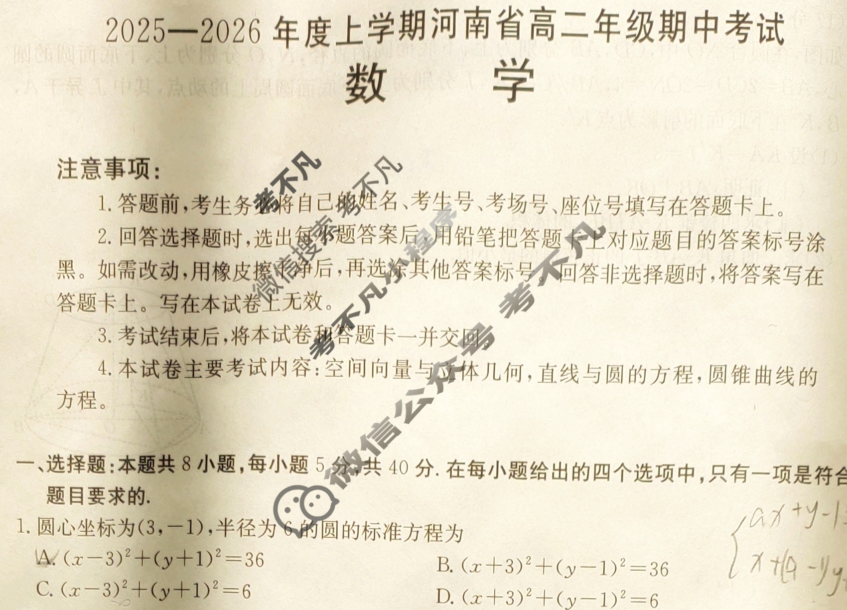 金太阳2025-2026年度上学期河南省高二年级期中考试(11.20)数学B1试题