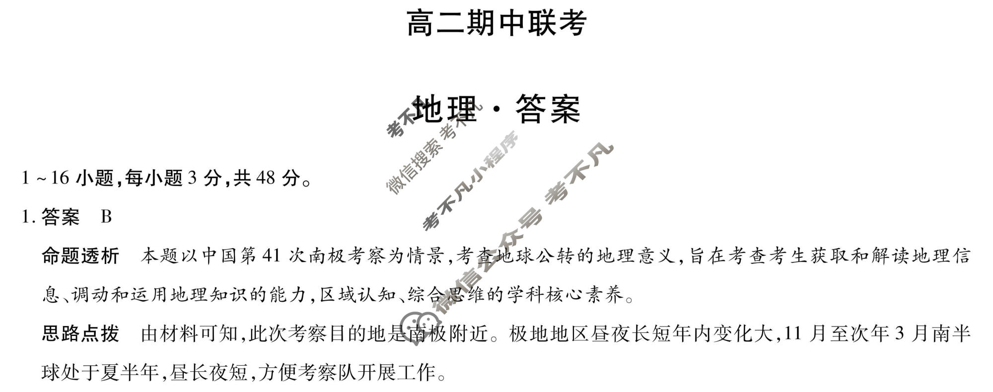 [天一大联考]2025-2026学年安徽省高二期中联考地理答案