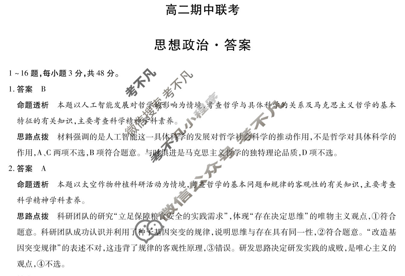[天一大联考]2025-2026学年安徽省高二期中联考政治答案
