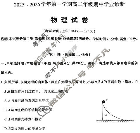 太原市2025-2026学年第一学期高二年级期中学业诊断物理试题