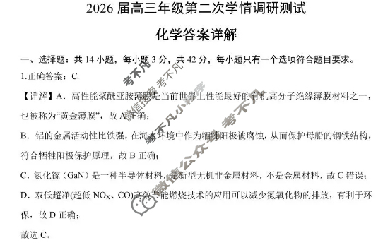 大同市2026届高三年级第二次学情调研测试(11月)化学答案