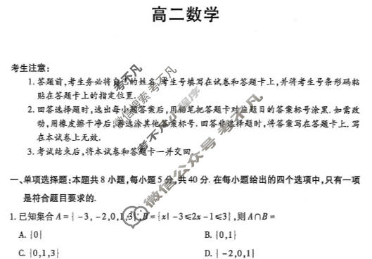 [天一大联考]湖南省2025-2026学年上学期高二联考(11月)数学B卷试题