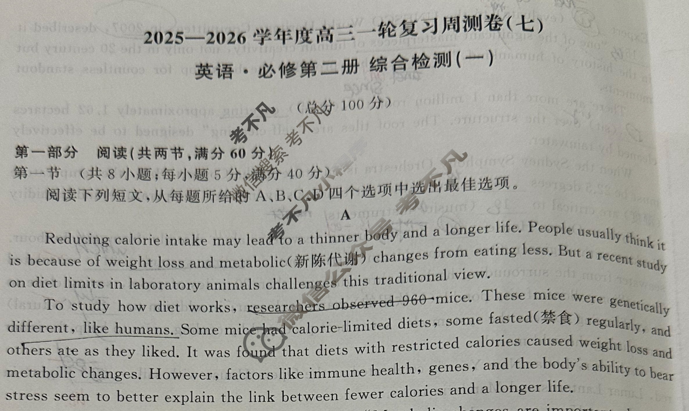 [天舟益考衡中同卷]2025-2026学年度高三一轮复习周测卷(小题量)英语(七)7试题