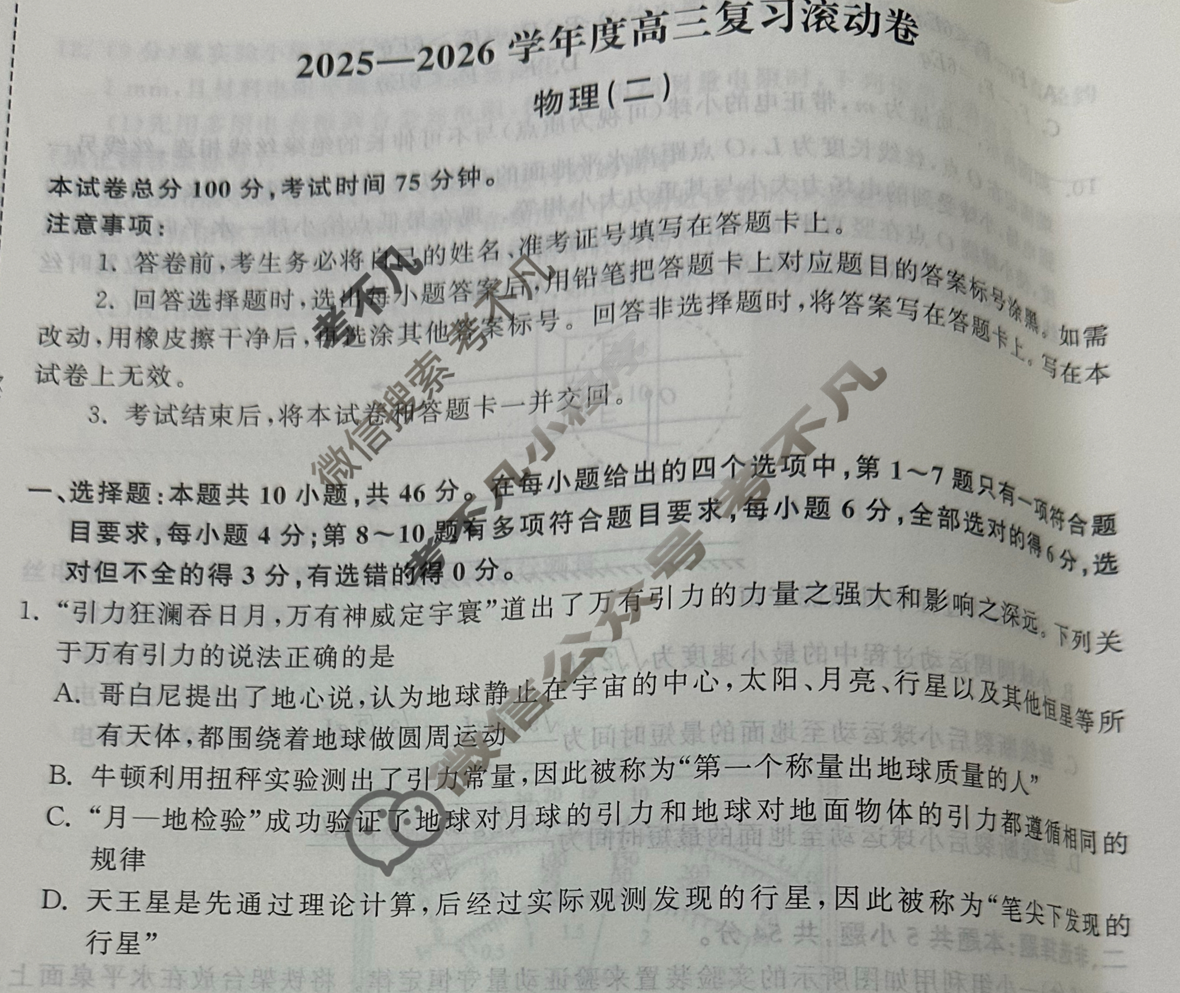 [天舟益考衡中同卷]2025-2026学年度高三复习滚动卷物理HJ(二)2试题