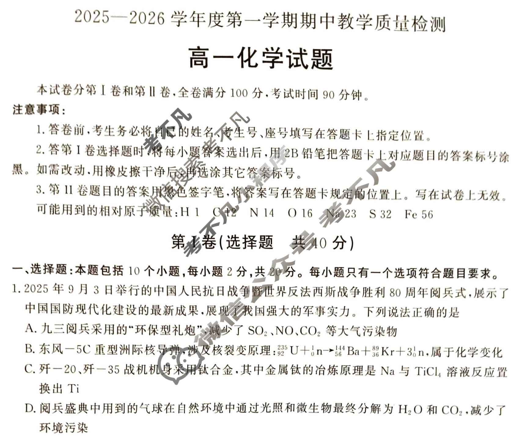 山东省2025~2026学年度第一学期期中教学质量检测高一(11月)化学试题