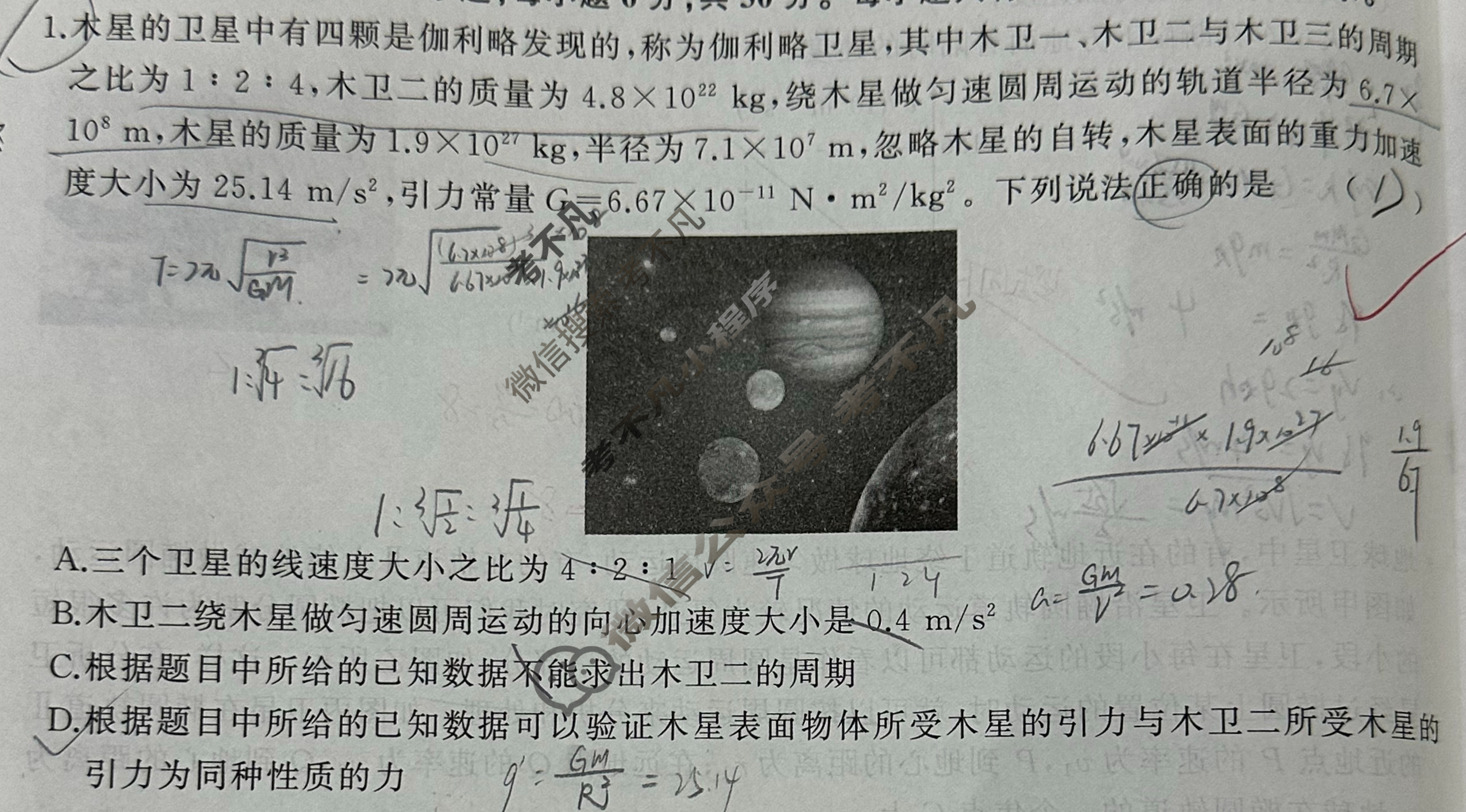 [天舟益考衡中同卷]2025-2026学年度高三一轮复习周测卷(小题量)物理A(九)9试题