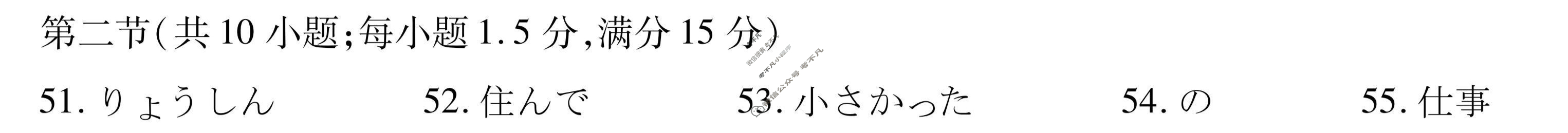 [天一大联考]2025-2026学年安徽省高二期中联考日语答案