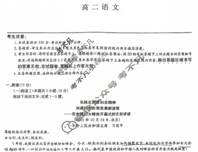 [九师联盟]2026届高二11月质量检测语文试题
