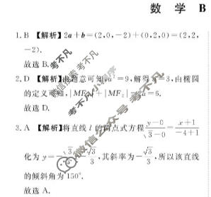 河南省普通高中2025-2026学年(上)高二年级期中考试(11月)数学B答案