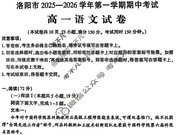 洛阳市2025-2026学年高一第一学期期中考试语文试题