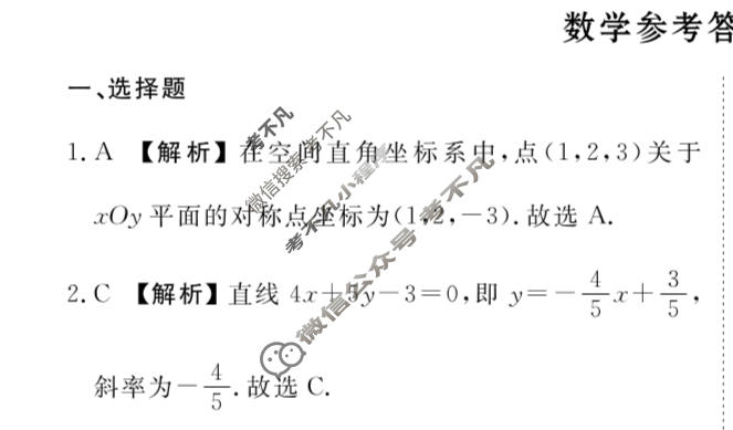 [衡水金卷]陕西省2025-2026学年第一学期高二期中联考数学答案