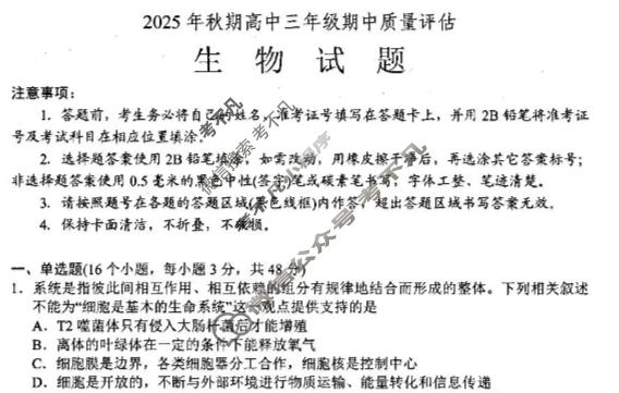 南阳市2025年秋期高中三年级期中质量评估(11月)生物试题