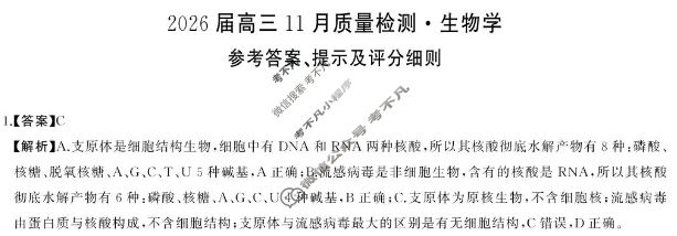 [湖南天壹名校联盟]2026届高三11月质量检测生物答案
