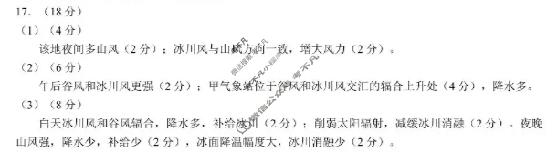 四川省高三年级第一次联合诊断考试(2025.11)(四川一诊)地理答案