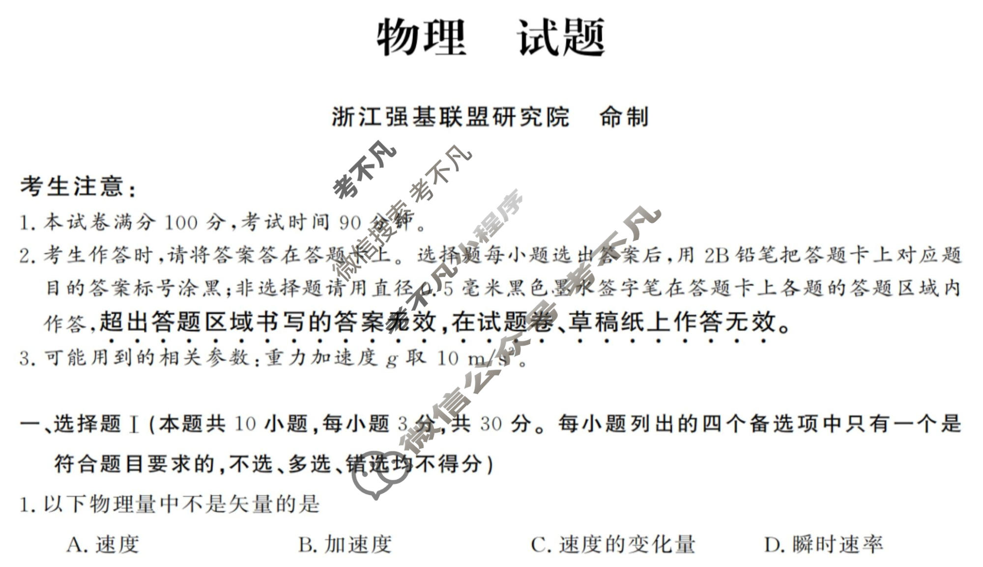 [浙江强基联盟]2025年11月高一联考物理试题