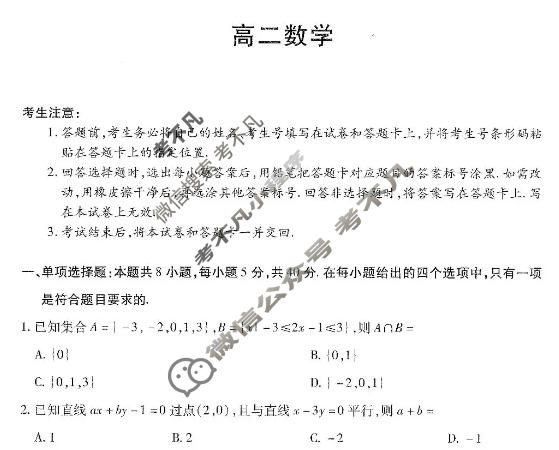 [天一大联考]湖南省2025-2026学年上学期高二联考(11月)数学试题