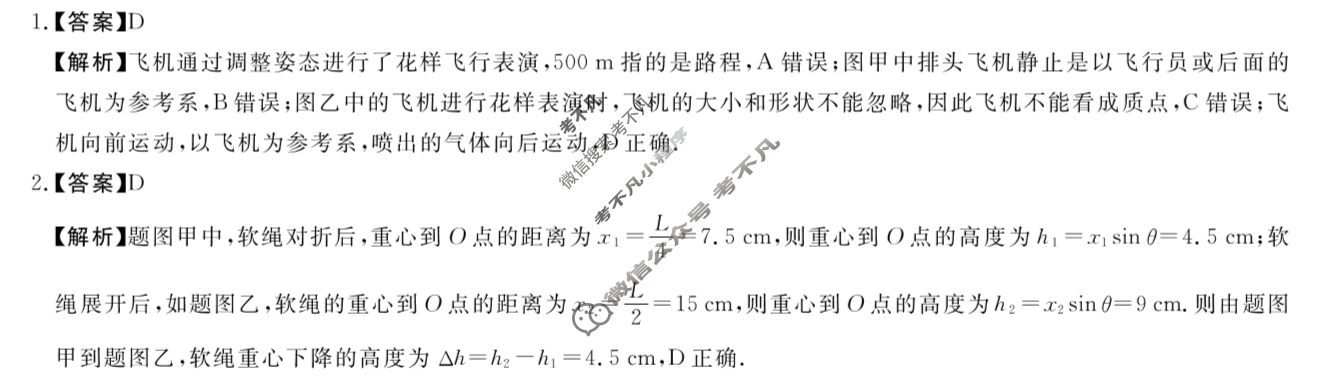 [冠途金科]2025~2026学年度高一11月质量检测物理答案
