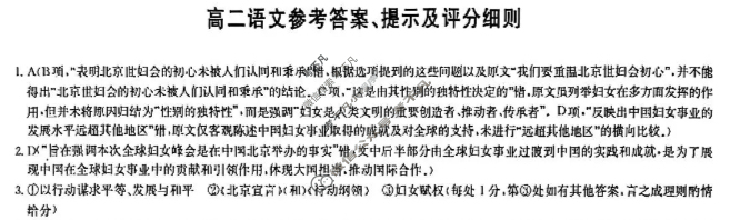 [九师联盟]2026届高二11月质量检测语文答案