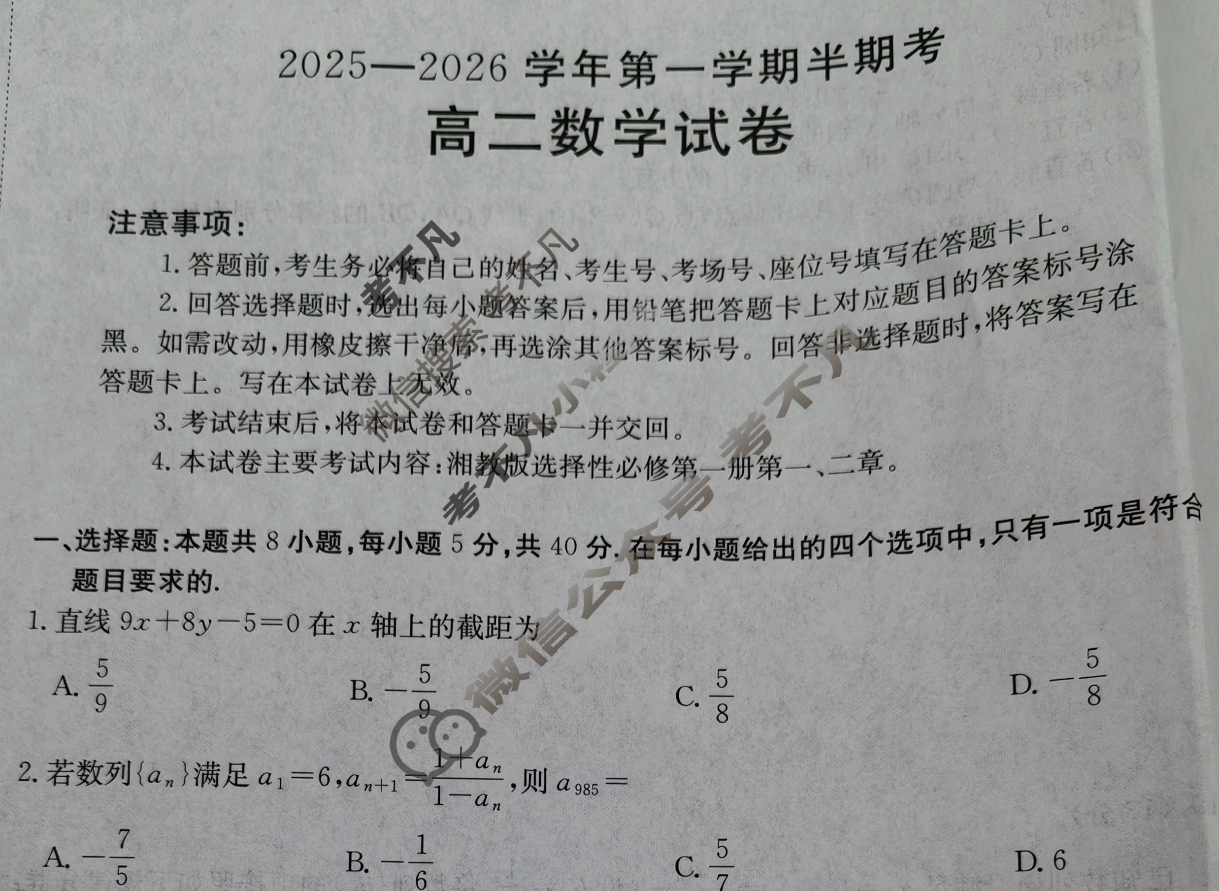 福建省金太阳2025-2026学年第一学期半期考高二(11.19)数学B1试题