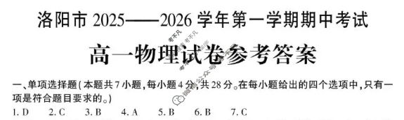 洛阳市2025-2026学年高一第一学期期中考试物理答案