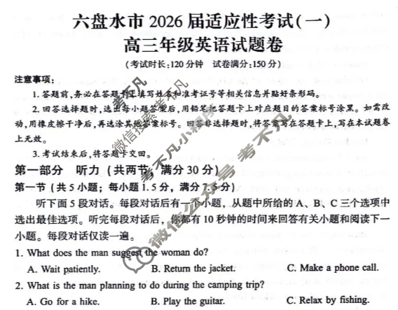 贵州省六盘水市2026届适应性考试高三年级(一)英语试题