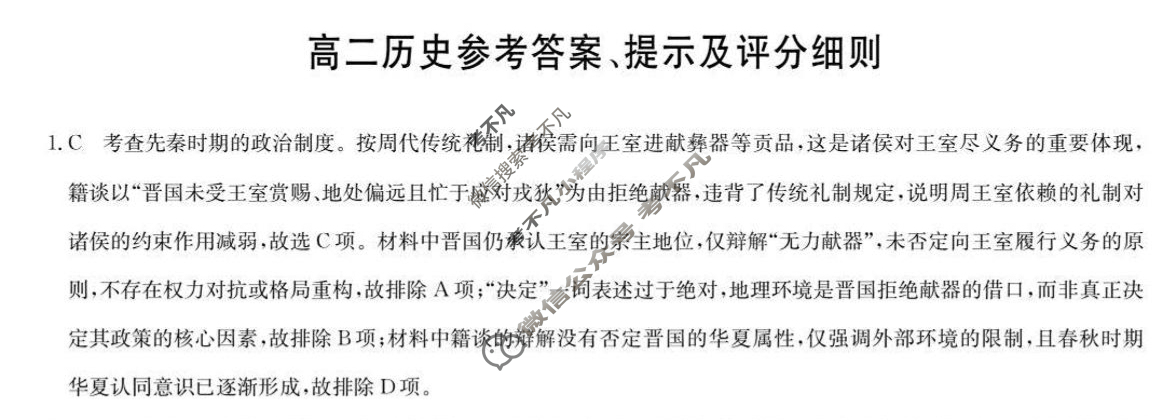 [九师联盟]2026届高二11月质量检测历史答案