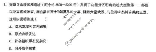 [1号卷]A10联盟&宿州十三校2025级高一上学期11月期中质量检测历史(A卷)试题