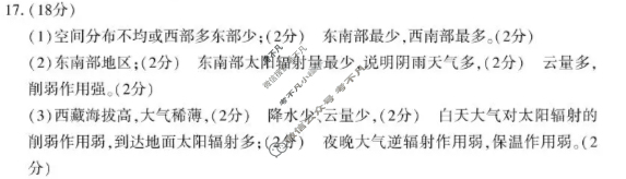 洛阳市2025-2026学年高一第一学期期中考试地理答案