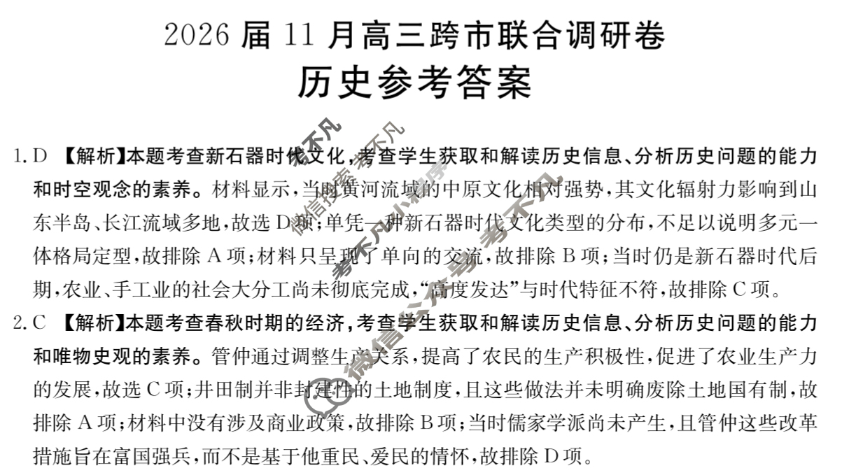 广西省金太阳2026届11月高三跨市联合调研卷(11.19)历史答案