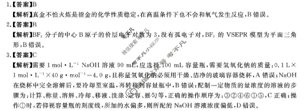 [湖南天壹名校联盟]2026届高三11月质量检测化学答案