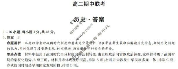 [天一大联考]2025-2026学年安徽省高二期中联考历史答案