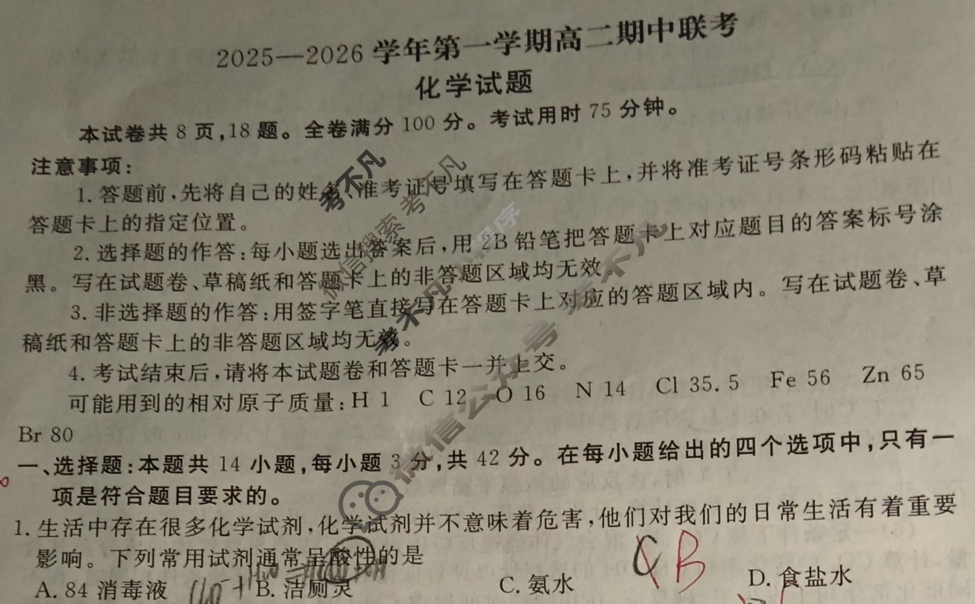 [衡水金卷]陕西省2025-2026学年第一学期高二期中联考化学试题