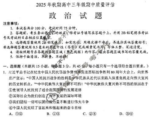 南阳市2025年秋期高中三年级期中质量评估(11月)政治试题