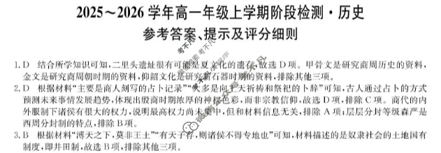 安徽省2025-2026学年高一年级第一学期阶段检测(26-L-237A)历史答案