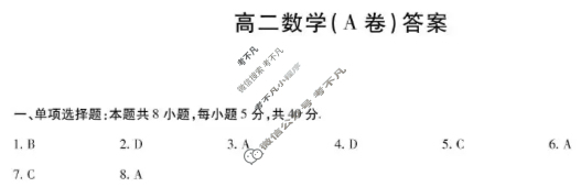 [天一大联考]湖南省2025-2026学年上学期高二联考(11月)数学答案
