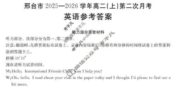 邢台市金太阳2025-2026学年高二(上)第二次月考(26-92B)英语答案