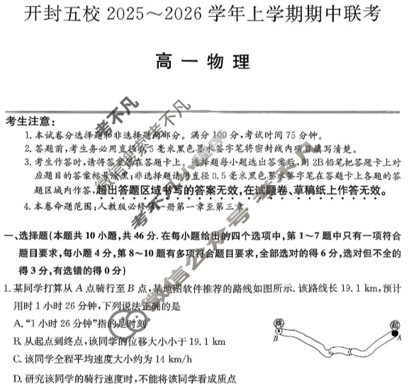 开封五校2025-2026学年上学期高一期中联考(26-L-189A)物理试题