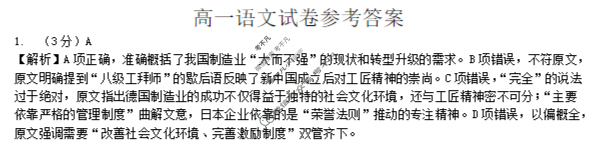 2025年秋季黄冈市部分高中高一年级期中考试语文答案