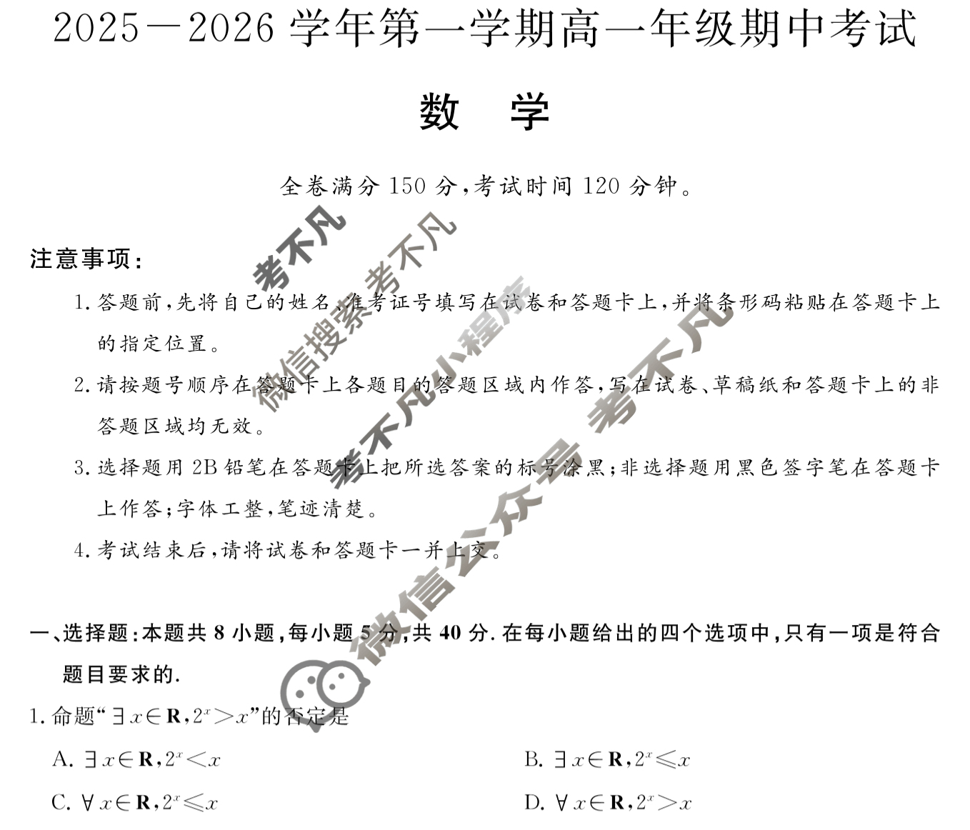 河北省2025-2026学年上学期高一年级期中考试(HB)数学试题