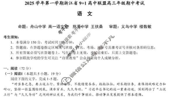 2025学年第一学期浙江省9+1高中联盟高三年级期中考试(11月)语文试题