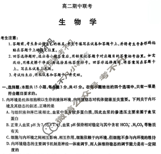 [天一大联考]2025-2026学年安徽省高二期中联考生物试题