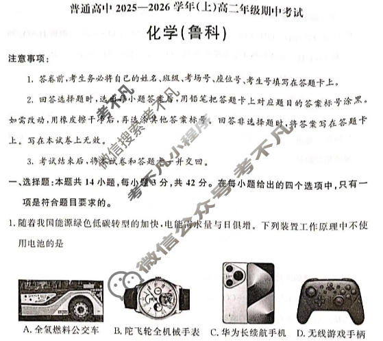 河南省普通高中2025-2026学年(上)高二年级期中考试(11月)化学(鲁科)试题