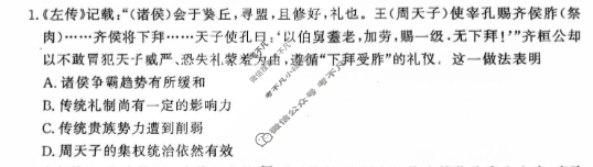 [青桐鸣]2027届普通高等学校招生全国统一考试青桐鸣联考(高二)(11月)历史试题