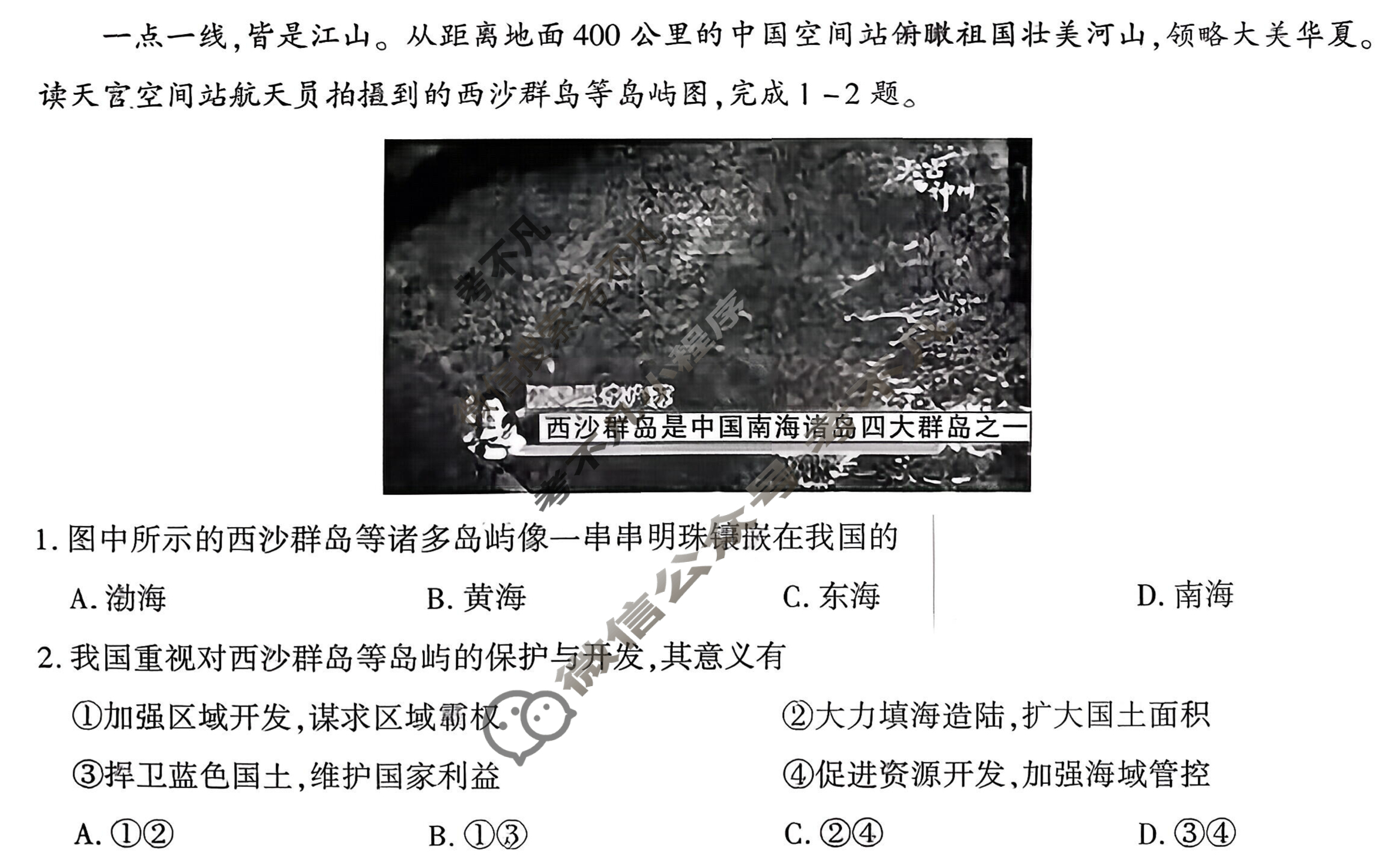 陕西省八年级2025~2026学年度第一学期期中调研(GX)地理试题