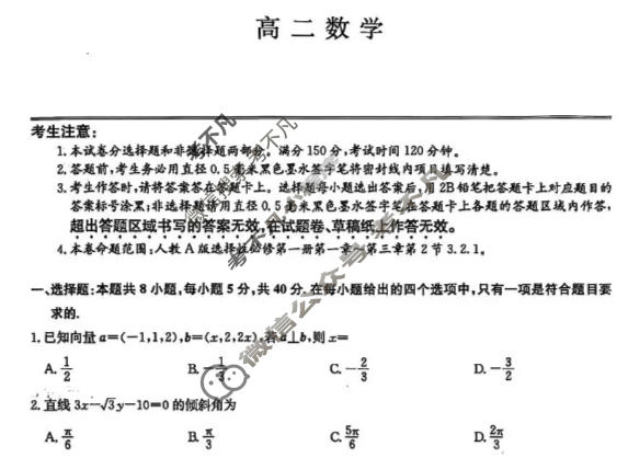[九师联盟]2026届高二11月质量检测数学(HN)试题