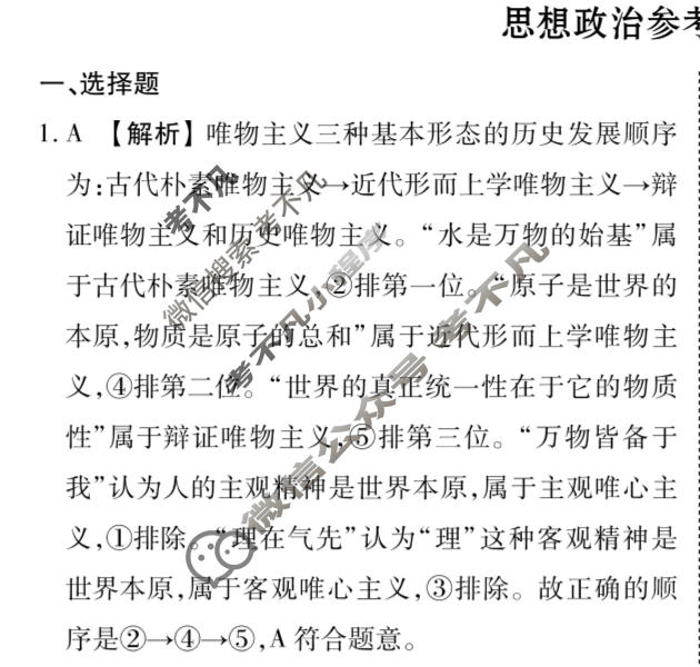 [衡水金卷]陕西省2025-2026学年第一学期高二期中联考政治答案