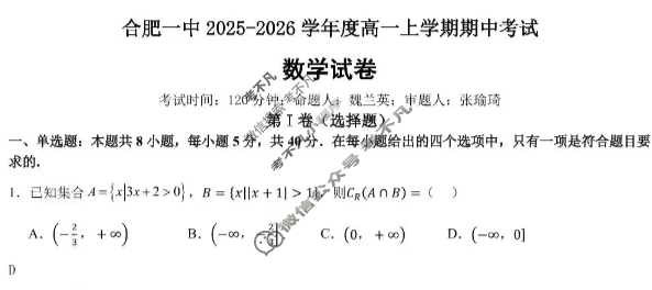 合肥一中2025级高一上学期期中教学质量测评数学答案