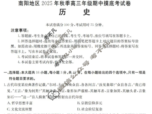 南阳地区金太阳2025年秋季高三年级期中联考摸底考试历史试题