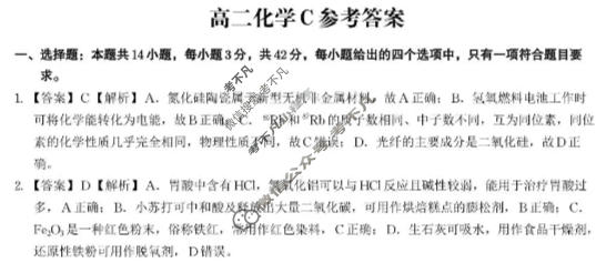 [皖江名校联盟]2025-2026学年高二10月联考化学C答案
