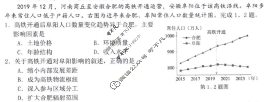 温州市普通高中2026届高三第一次适应性考试(2025.11)地理试题